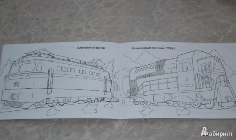 Иллюстрация 15 из 22 для Железнодорожный транспорт | Лабиринт - книги. Источник: Iwolga