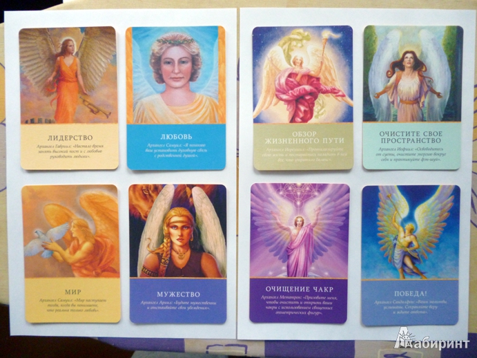 Иллюстрация 12 из 44 для Магические послания архангелов - Дорин Вирче | Лабиринт - книги. Источник: Ms.Guru