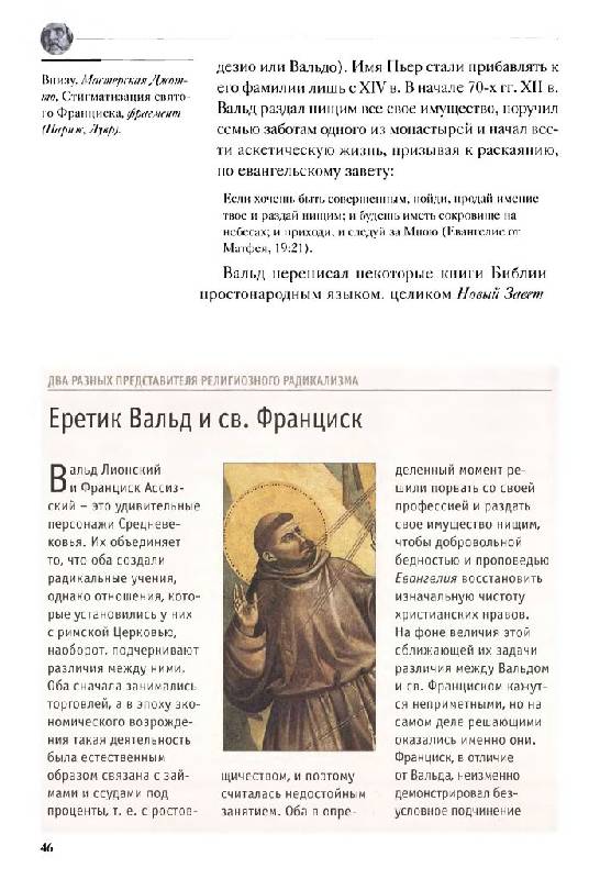 Иллюстрация 25 из 47 для Христианские ереси: вчера и сегодня - Энрико Рипарелли | Лабиринт - книги. Источник: Юта
