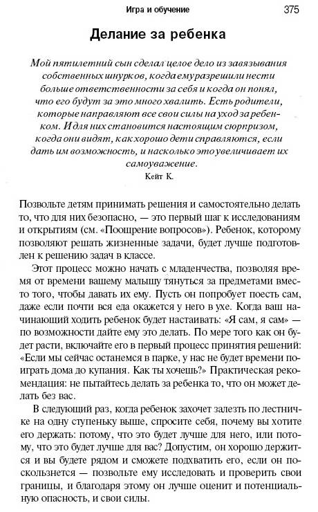 Иллюстрация 12 из 29 для Чтобы ребенок рос счастливым. Советы для родителей - Паркер, Стимпсон | Лабиринт - книги. Источник: Joker