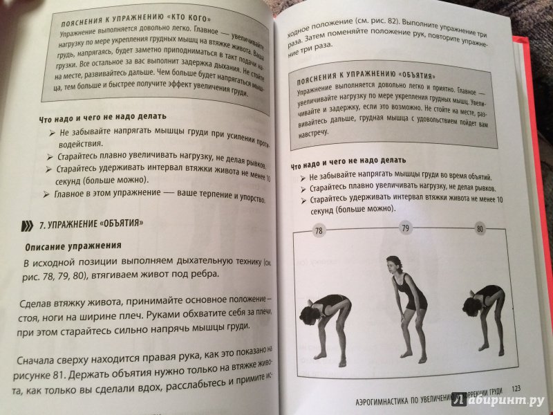 Иллюстрация 29 из 31 для Упражнения для увеличения груди - Екатерина Смирнова | Лабиринт - книги. Источник: IraIra