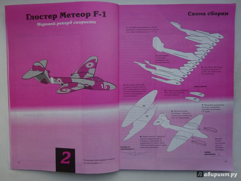 Иллюстрация 29 из 34 для Реактивные самолеты из бумаги - Норман Шмидт | Лабиринт - книги. Источник: Iliy