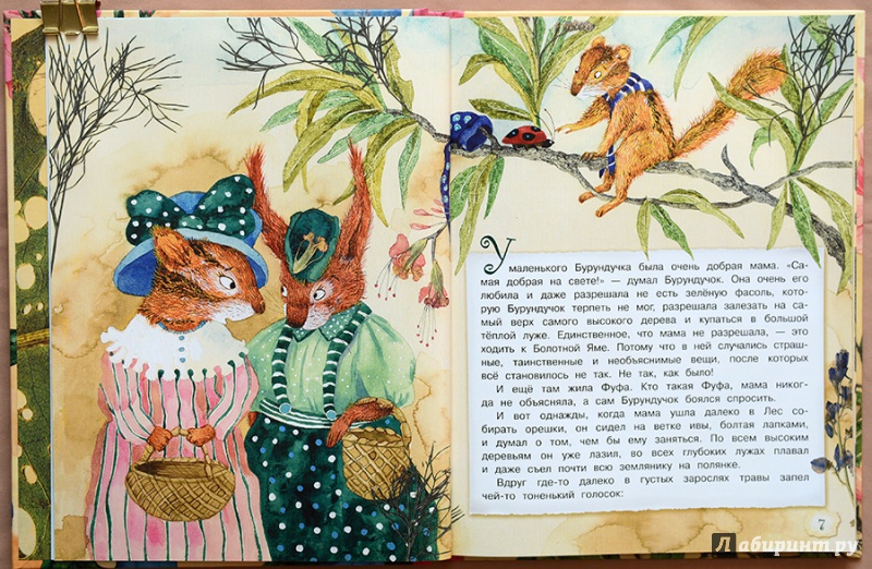 Иллюстрация 11 из 69 для Если ты очень маленький - Анна Юдина | Лабиринт - книги. Источник: Раскова  Юлия