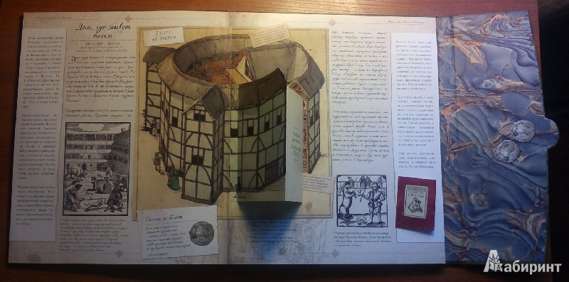 Иллюстрация 73 из 76 для Жизнь и время Уильяма Шекспира - МакДермотт, Берк | Лабиринт - книги. Источник: Буквоед