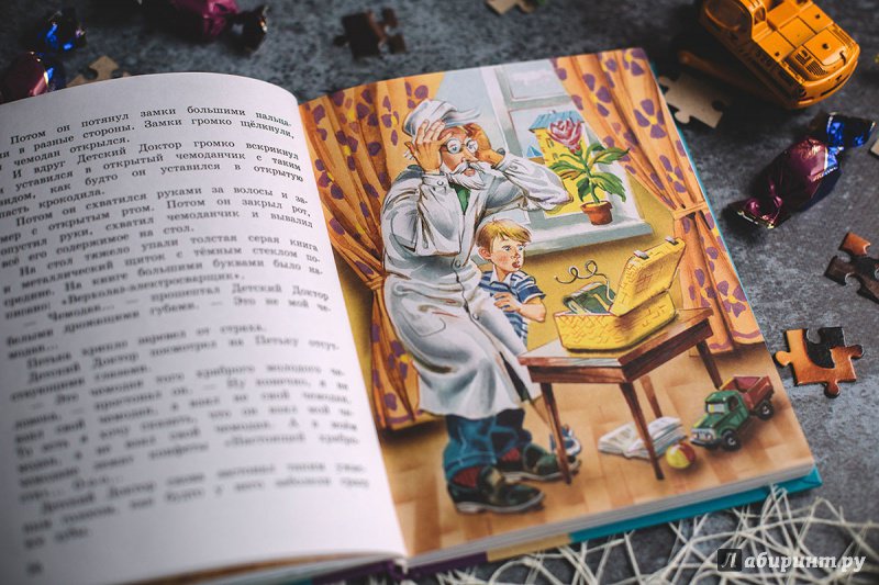 Иллюстрация 56 из 82 для Приключения желтого чемоданчика - Софья Прокофьева | Лабиринт - книги. Источник: tanuka59