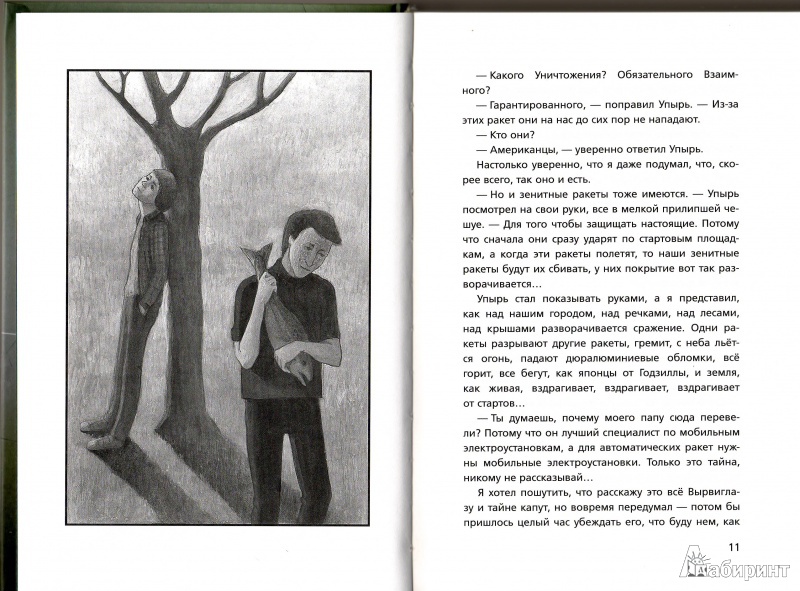 Иллюстрация 16 из 29 для Мертвец - Эдуард Веркин | Лабиринт - книги. Источник: Трубадур