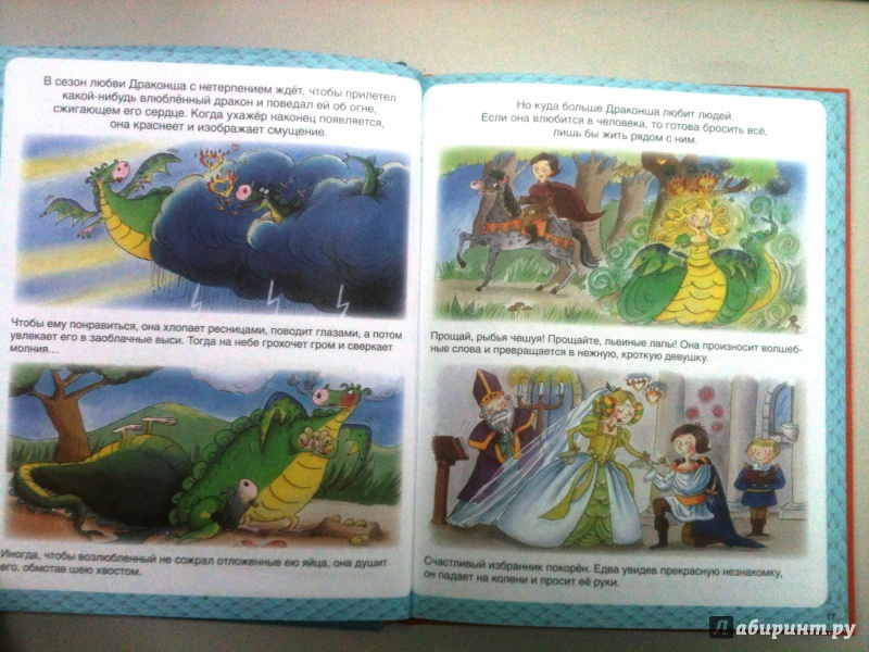 Иллюстрация 9 из 32 для Драконы - Кристин Санье | Лабиринт - книги. Источник: Радость  Встречи