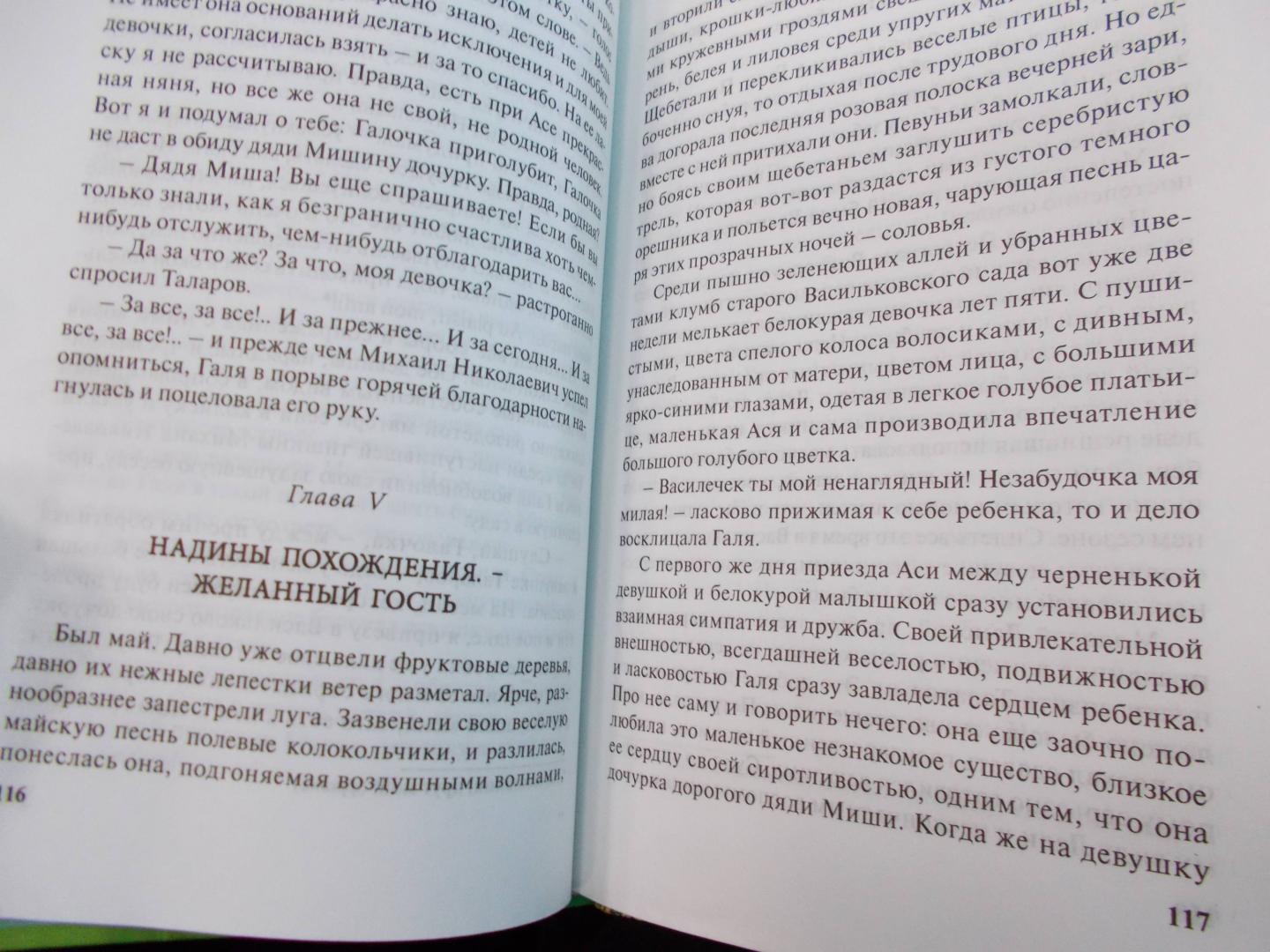 Иллюстрация 12 из 26 для Галя - Вера Новицкая | Лабиринт - книги. Источник: Коваль  Татьяна