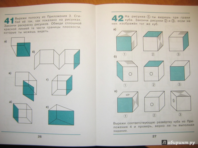 Иллюстрация 18 из 23 для Математика. 2 класс. Наглядная геометрия. Тетрадь. ФГОС - Наталия Истомина | Лабиринт - книги. Источник: RoMamka