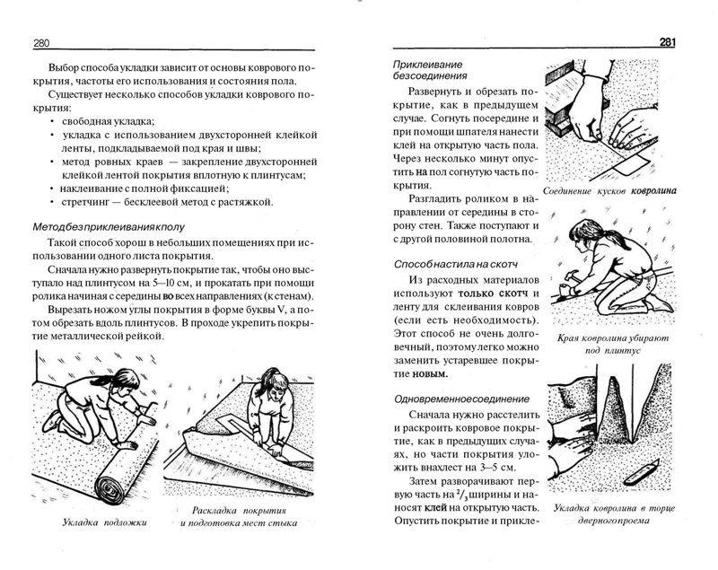 Иллюстрация 15 из 23 для Ремонт и дизайн дома своими руками - Татьяна Барышникова | Лабиринт - книги. Источник: Юта