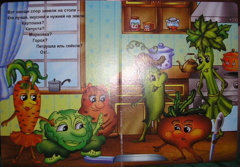 Иллюстрация 3 из 4 для Овощи - Сергей Михалков | Лабиринт - книги. Источник: Спанч Боб