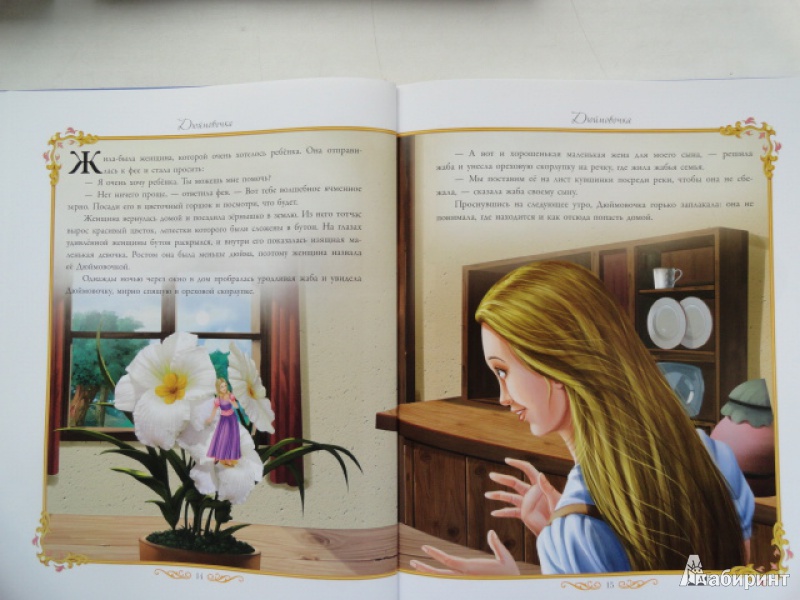 Иллюстрация 12 из 24 для Большая книга волшебных сказок о принцессах | Лабиринт - книги. Источник: Корнев  Анатолий Евгеньевич