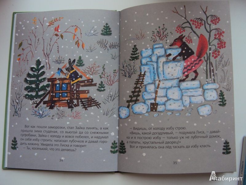 Иллюстрация 12 из 15 для Волк и козлята. Русские народные сказки (+CD) | Лабиринт - книги. Источник: л.и.