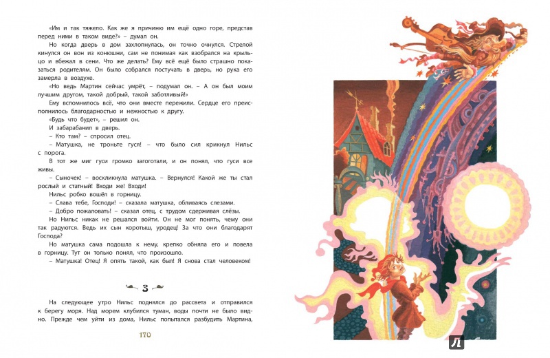 Иллюстрация 17 из 32 для Чудесное путешествие Нильса с дикими гусями - Сельма Лагерлеф | Лабиринт - книги. Источник: elpal