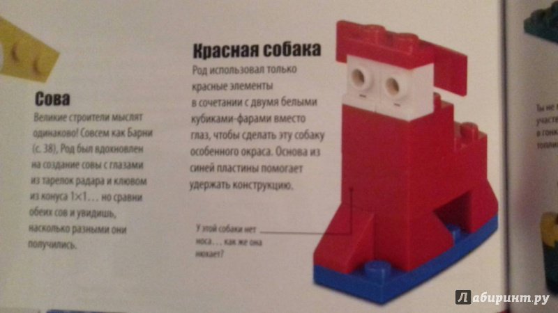 Иллюстрация 62 из 68 для LEGO Книга игр - Дэниел Липковиц | Лабиринт - книги. Источник: Павлова  Марина Валентиновна