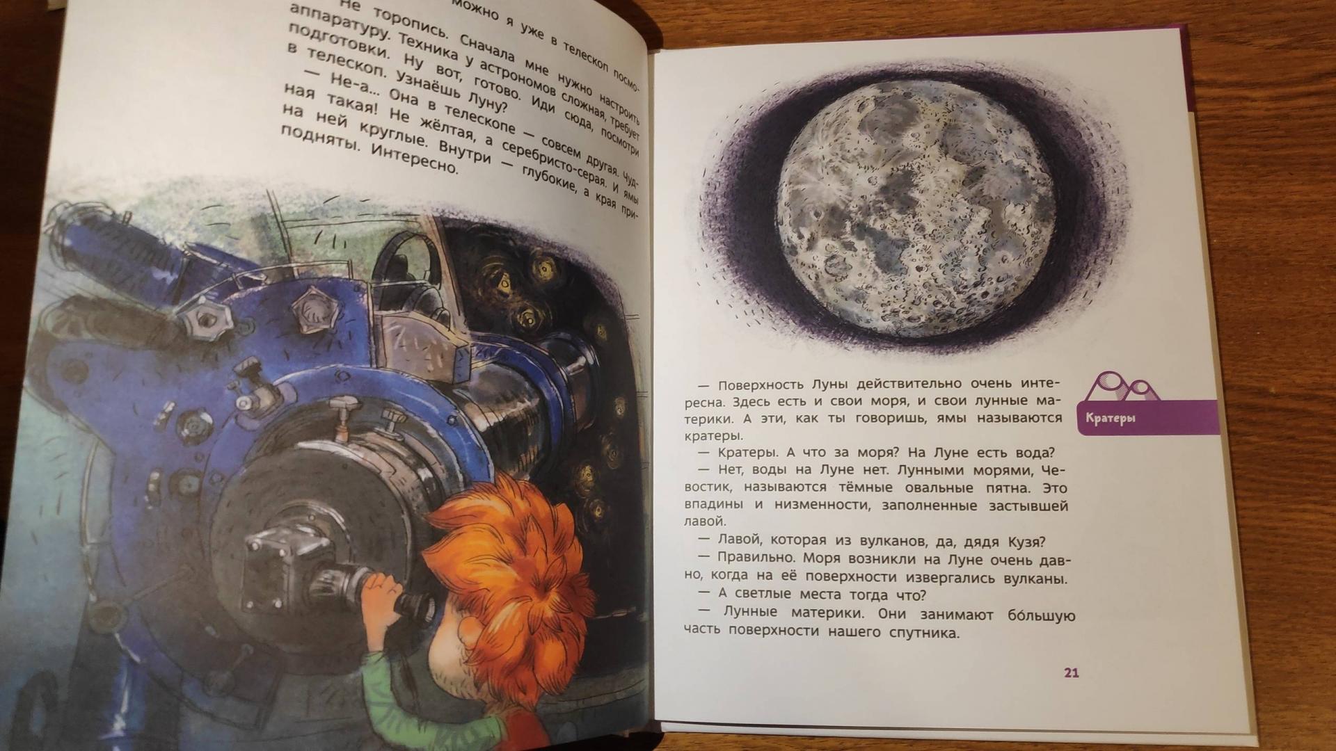 Иллюстрация 116 из 148 для Увлекательная астрономия - Елена Качур | Лабиринт - книги. Источник: Исмайылова Марина