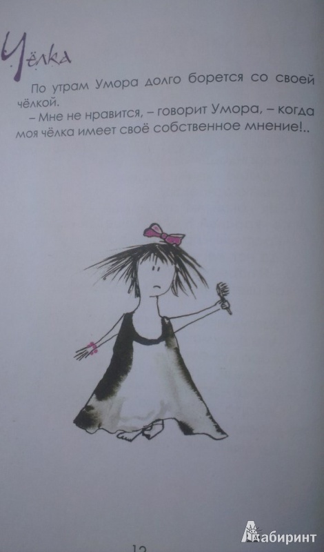 Иллюстрация 10 из 26 для Умора, кукла Баранова и 6 "Б" - Светлана Мосова | Лабиринт - книги. Источник: Katty