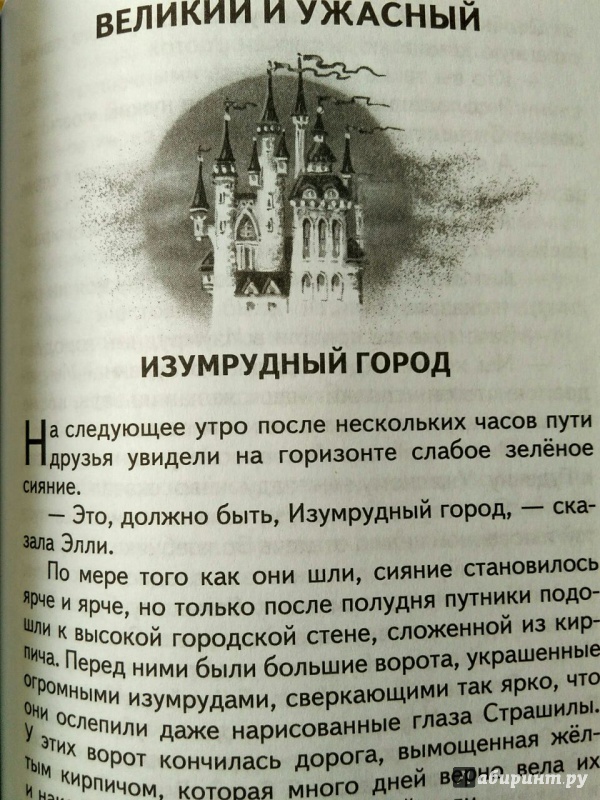 Иллюстрация 25 из 38 для Волшебник Изумрудного города - Александр Волков | Лабиринт - книги. Источник: Катерина