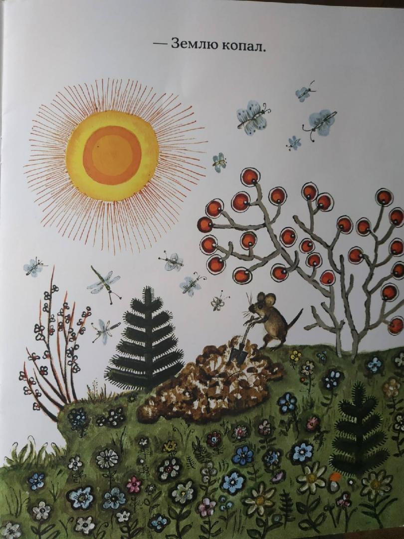 Иллюстрация 103 из 137 для Лис и мышонок - Виталий Бианки | Лабиринт - книги. Источник: Лабиринт