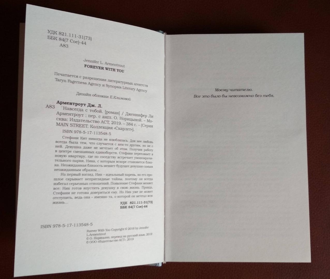 Иллюстрация 30 из 39 для Навсегда с тобой - Дженнифер Арментроут | Лабиринт - книги. Источник: Спирина  Elena