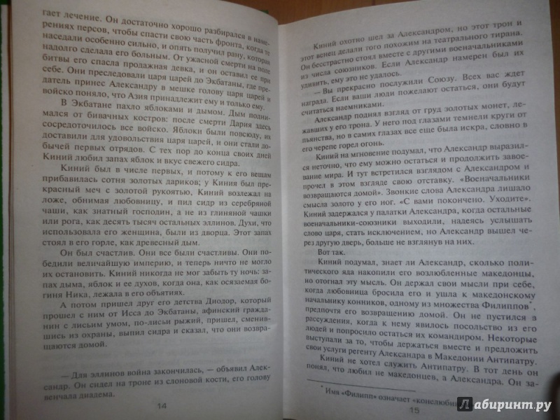 Иллюстрация 16 из 18 для Тиран - Кристиан Камерон | Лабиринт - книги. Источник: Бабкин  Михаил Юрьевич