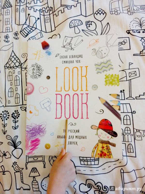 Иллюстрация 38 из 50 для LookBook. Творческий альбом для модных девочек - Бевандиц, Чох | Лабиринт - книги. Источник: Evgenia Kaveeva