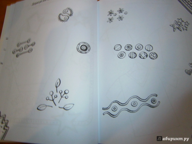 Иллюстрация 36 из 41 для Книга детского творчества. Волшебные картинки | Лабиринт - книги. Источник: Белозёрова  Наталья