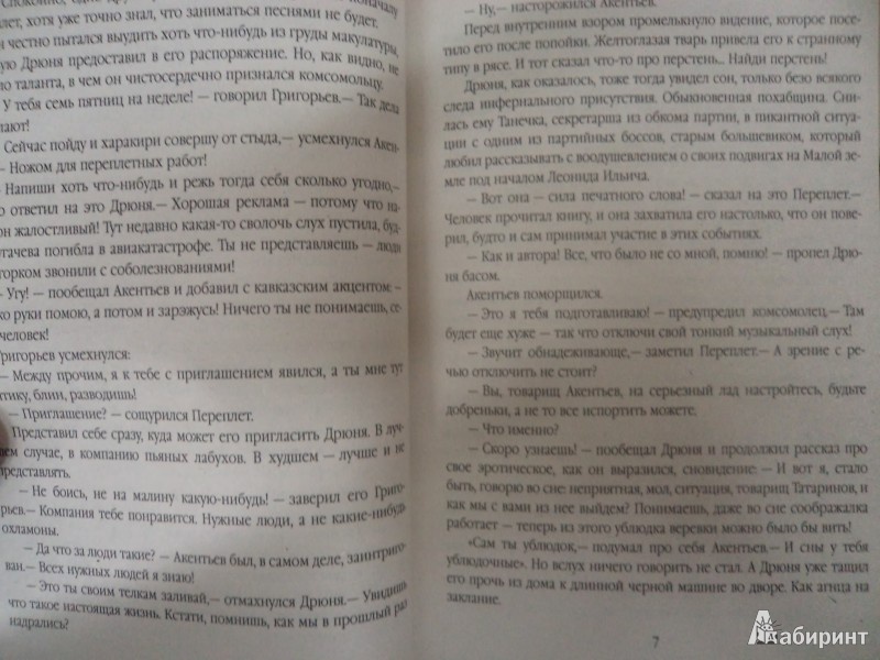 Иллюстрация 4 из 8 для Ленинградская сага: В 2-х книгах. Книга 2: Огнем и водой - Дмитрий Вересов | Лабиринт - книги. Источник: Karfagen