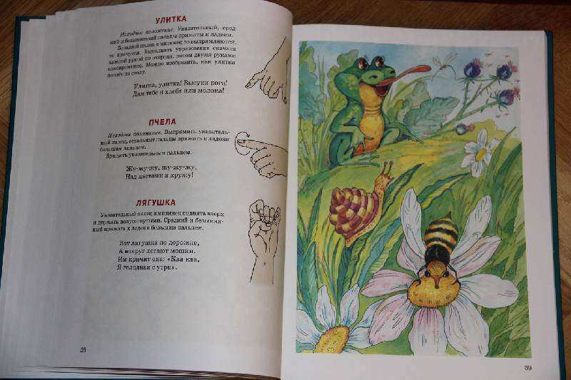 Иллюстрация 95 из 103 для Большой логопедический учебник с заданиями и упражнениями для самых маленьких - Елена Косинова | Лабиринт - книги. Источник: Vilvarin  Laurea