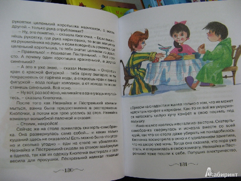 Иллюстрация 16 из 55 для Незнайка в Солнечном городе - Николай Носов | Лабиринт - книги. Источник: Ольга