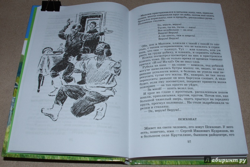 Иллюстрация 9 из 24 для До третьих петухов - Василий Шукшин | Лабиринт - книги. Источник: Книжный кот