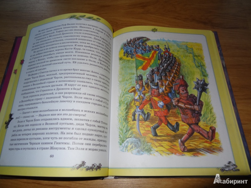 Иллюстрация 7 из 24 для Семь подземных королей - Александр Волков | Лабиринт - книги. Источник: Ketrine