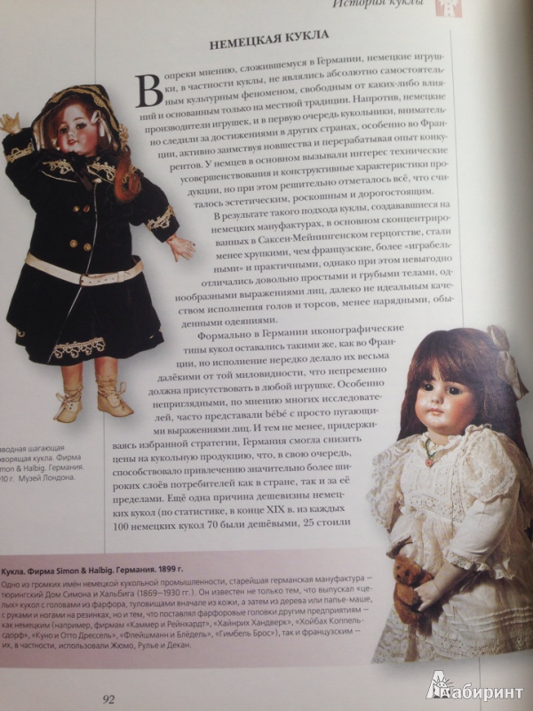 Иллюстрация 4 из 41 для Куклы мира | Лабиринт - книги. Источник: Симметра