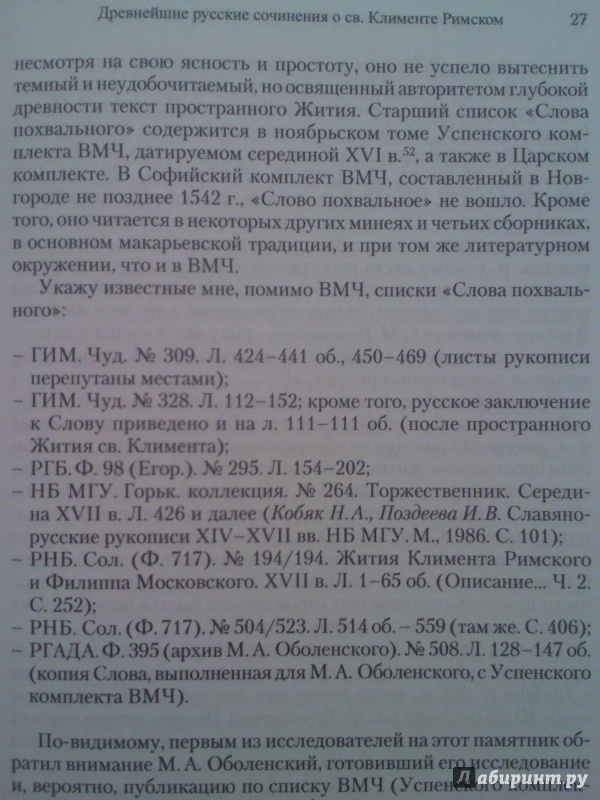 Иллюстрация 6 из 6 для Исследования по истории домонгольской Руси - Алексей Карпов | Лабиринт - книги. Источник: Keane