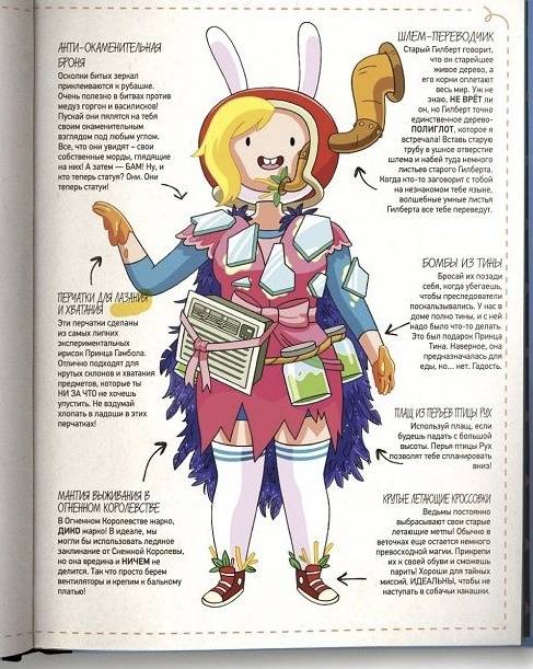 Иллюстрация 11 из 30 для Время приключений. Фиона и Пирожок. Руководство для начинающего воина - Кристофер Гастингс | Лабиринт - книги. Источник: JCHB