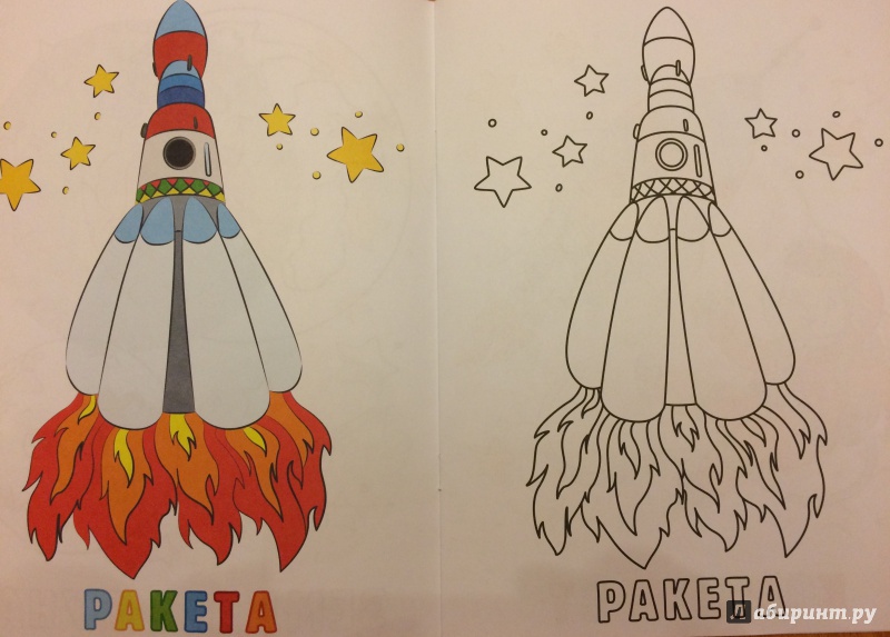 Иллюстрация 4 из 8 для Раскраска для малышей. Космос | Лабиринт - книги. Источник: Evgenya  Gurova