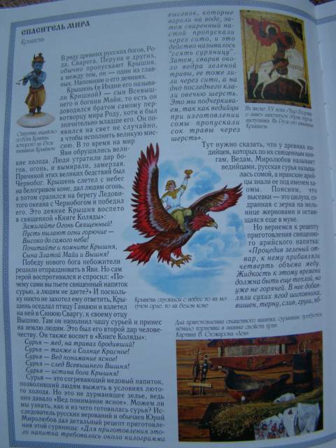 Иллюстрация 37 из 49 для Боги древних славян - Виктор Калашников | Лабиринт - книги. Источник: D.OLGA