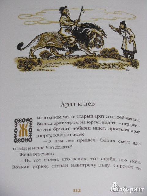 Иллюстрация 64 из 65 для Белая Юрта - Нисон Ходза | Лабиринт - книги. Источник: Nemertona