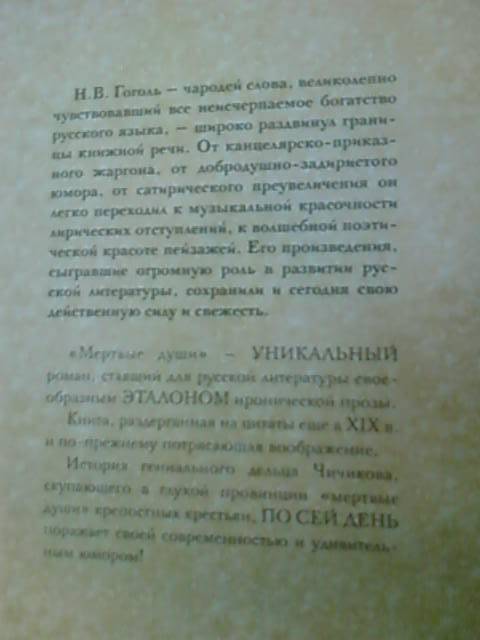 Иллюстрация 28 из 32 для Мертвые души - Николай Гоголь | Лабиринт - книги. Источник: lettrice
