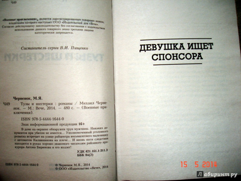 Иллюстрация 3 из 22 для Тузы и шестерки - Михаил Черненок | Лабиринт - книги. Источник: Kassavetes