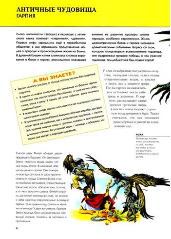 Иллюстрация 28 из 34 для Фантастические существа. Полная энциклопедия | Лабиринт - книги. Источник: Золотая рыбка