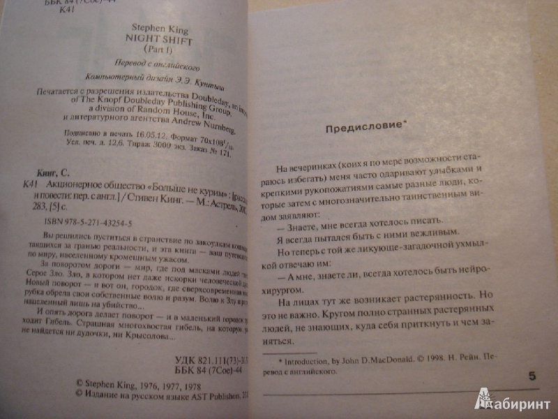 Иллюстрация 2 из 3 для Акционерное общество "Больше не курим" - Стивен Кинг | Лабиринт - книги. Источник: Гунякова  Анна