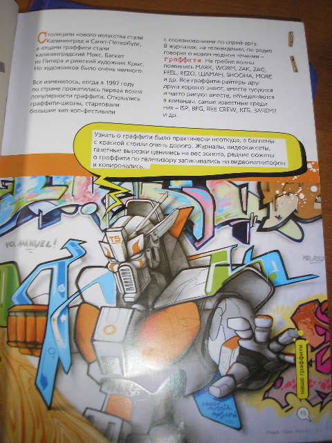 Иллюстрация 7 из 13 для Граффити. Искусство улиц | Лабиринт - книги. Источник: Усатый-Полосатый