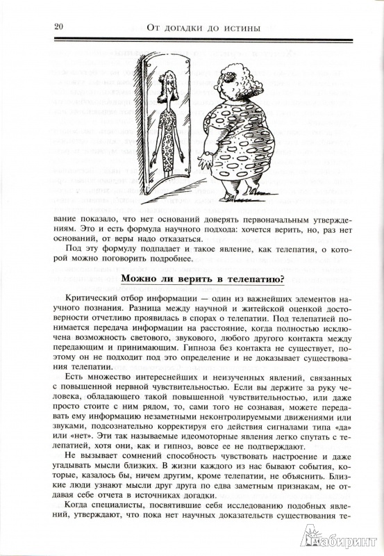 Иллюстрация 14 из 17 для От догадки до истины - Аркадий Мигдал | Лабиринт - книги. Источник: Трубадур