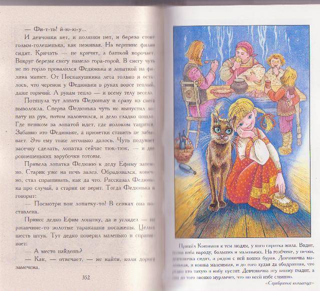 Иллюстрация 41 из 46 для Малахитовая шкатулка - Павел Бажов | Лабиринт - книги. Источник: Ёжик