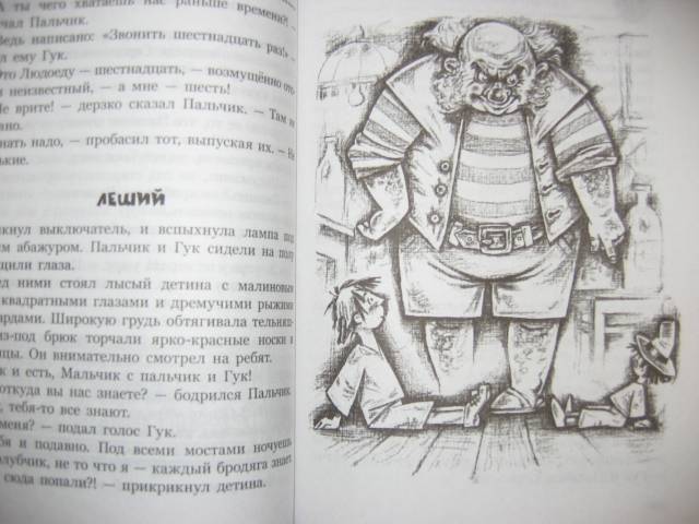 Иллюстрация 16 из 38 для Лилипут - сын великана - Альберт Иванов | Лабиринт - книги. Источник: Мама Ольга
