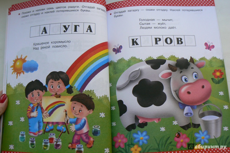 Иллюстрация 19 из 34 для Развивающие занятия с малышом 2-3 года - Валентина Дмитриева | Лабиринт - книги. Источник: Марина