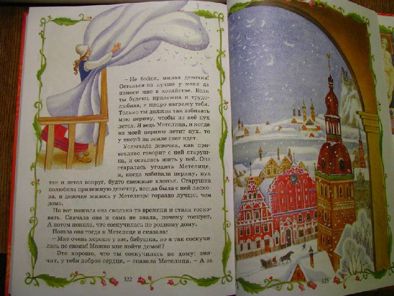 Иллюстрация 44 из 45 для Большая хрестоматия для чтения в детском саду. Стихи, сказки, рассказы | Лабиринт - книги. Источник: Татьян@