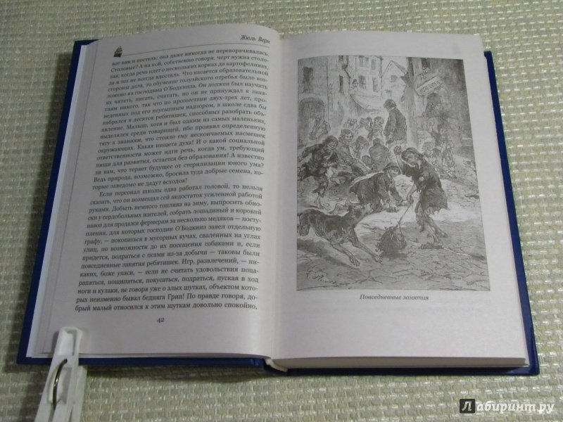 Иллюстрация 39 из 49 для Малыш - Жюль Верн | Лабиринт - книги. Источник: leo tolstoy