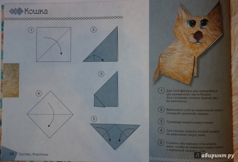 Иллюстрация 12 из 13 для Оригами. Животные. Альбом для творчества | Лабиринт - книги. Источник: Анна Мельникова